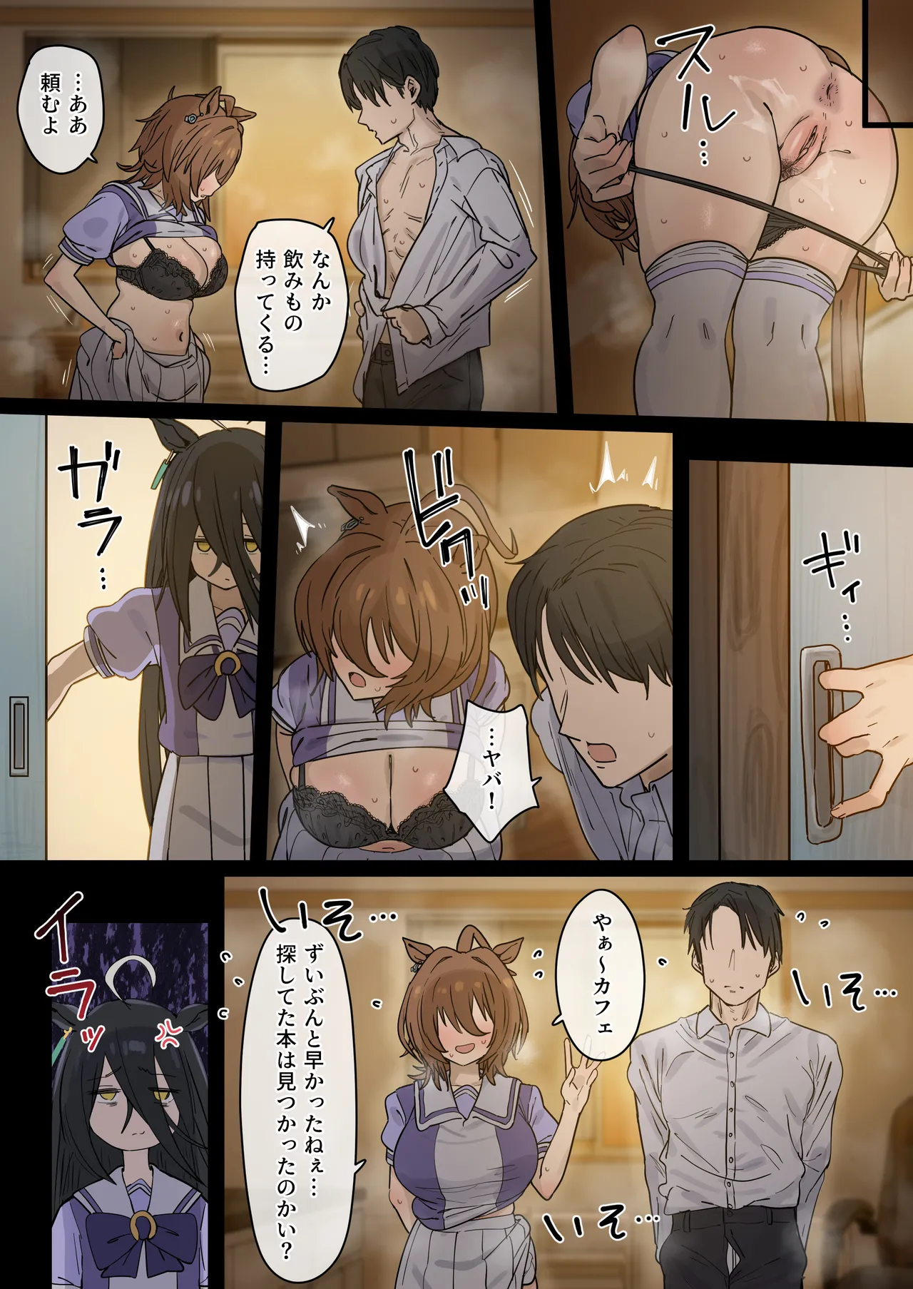 タキオン 1-15p Page.2