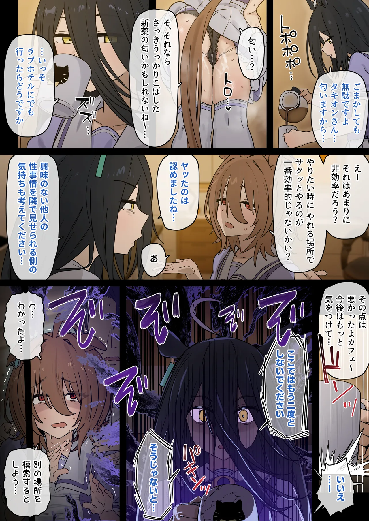 タキオン 1-15p Page.3