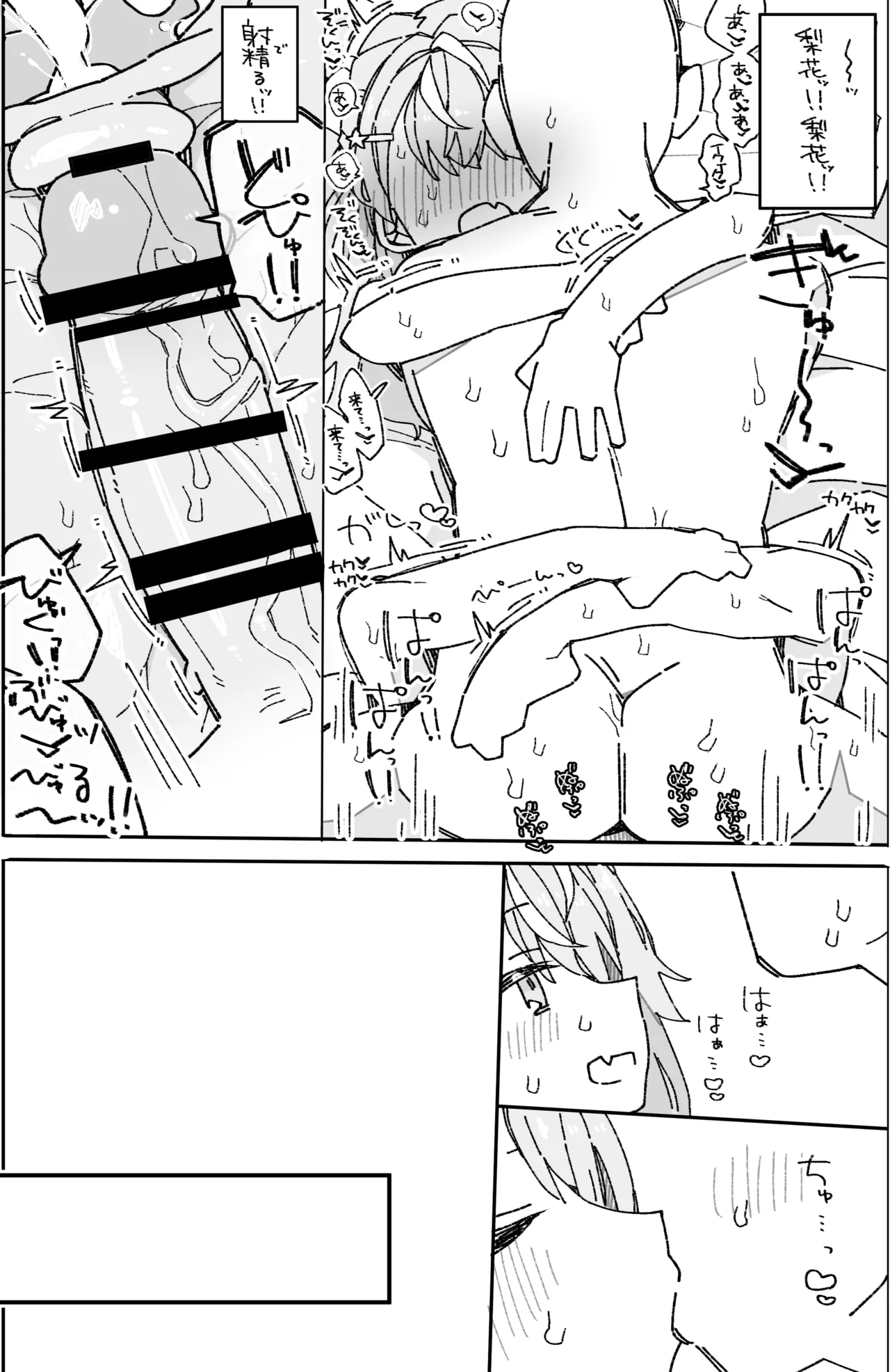 夏の隙間で。 Page.21