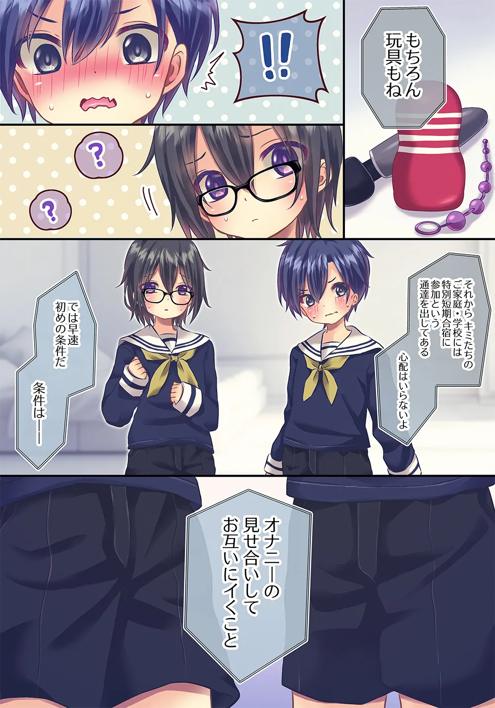 ×××しないと出れない部屋 Page.3