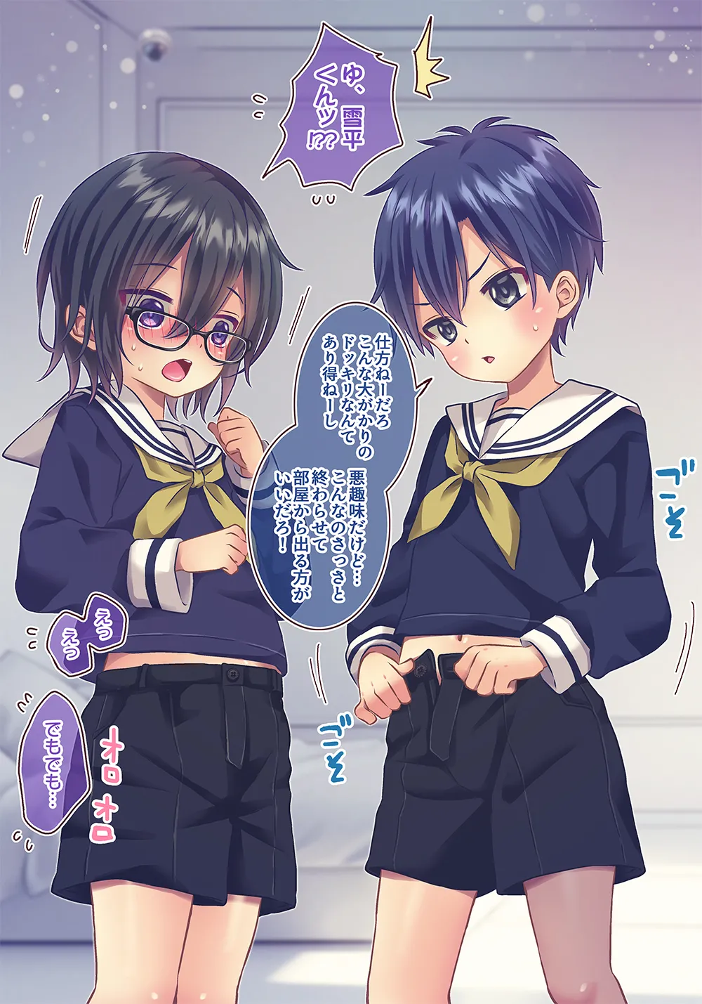 ×××しないと出れない部屋 Page.5