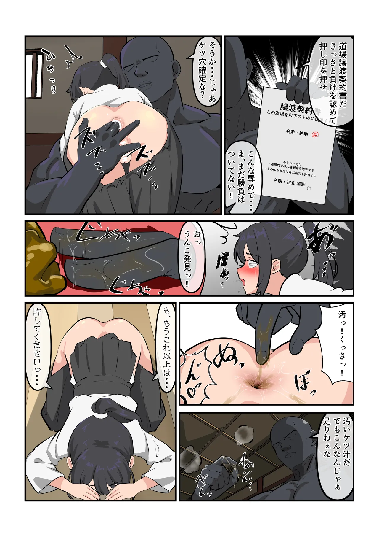 【Dr.卑猥性器まらまら】道場喪失、肛門決壊。 Page.13