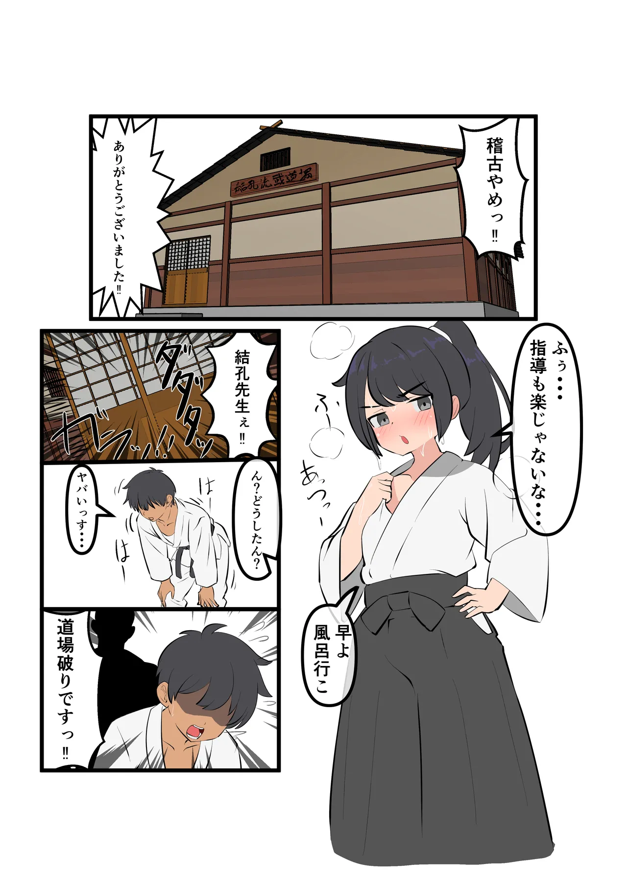 【Dr.卑猥性器まらまら】道場喪失、肛門決壊。 Page.3