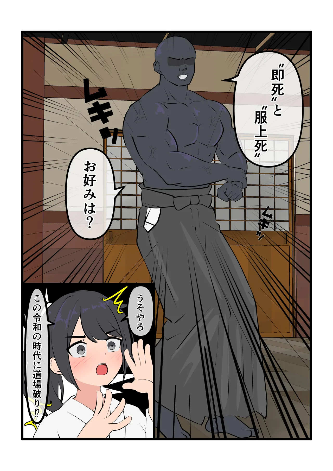 【Dr.卑猥性器まらまら】道場喪失、肛門決壊。 Page.4