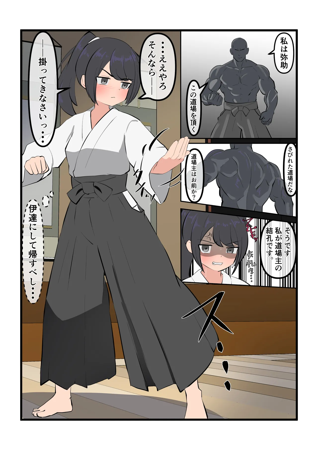 【Dr.卑猥性器まらまら】道場喪失、肛門決壊。 Page.5