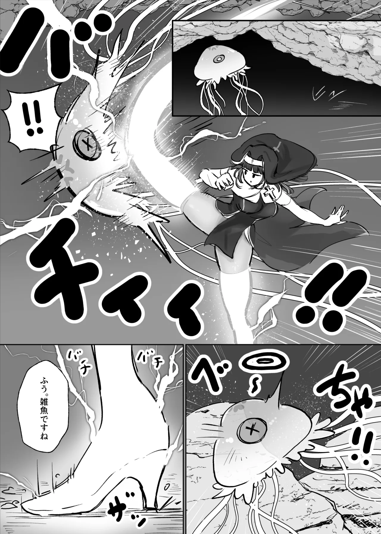 状態異常耐性シスターさんと耐性貫通催○クラゲ Page.2