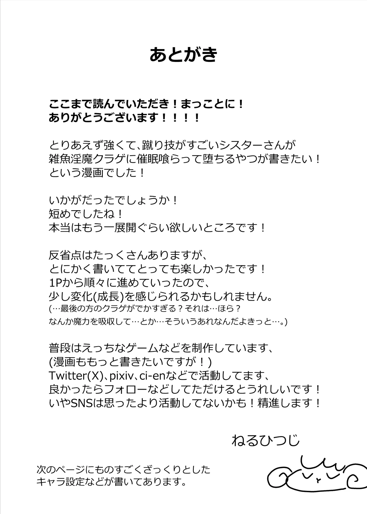 状態異常耐性シスターさんと耐性貫通催○クラゲ Page.30