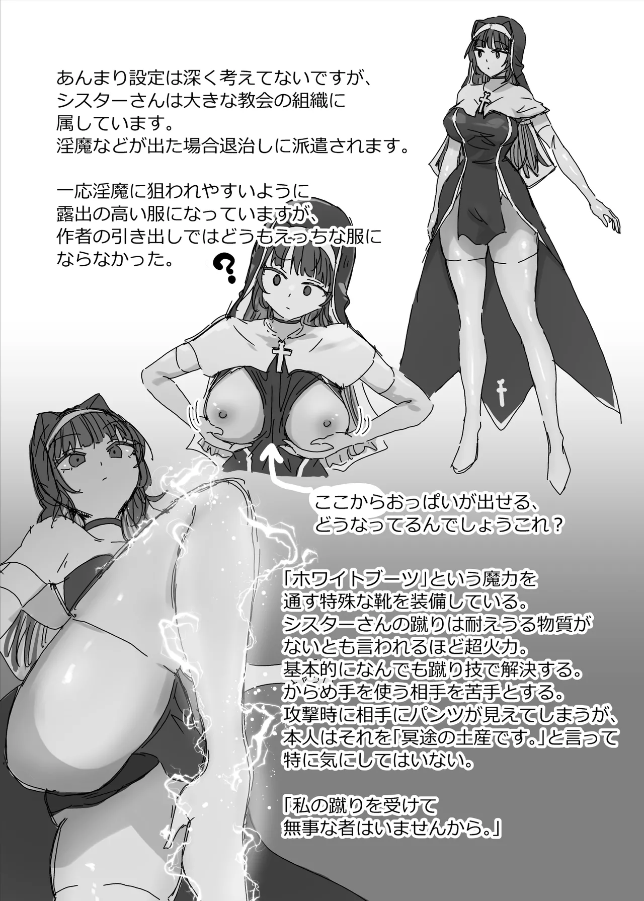 状態異常耐性シスターさんと耐性貫通催○クラゲ Page.31