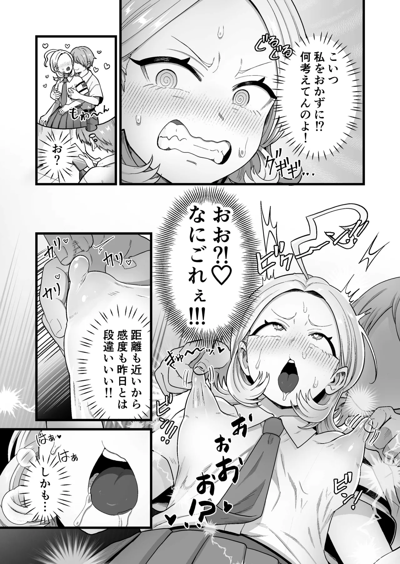 エスパー風紀委員長の失敗オナニー崩壊録 Page.10