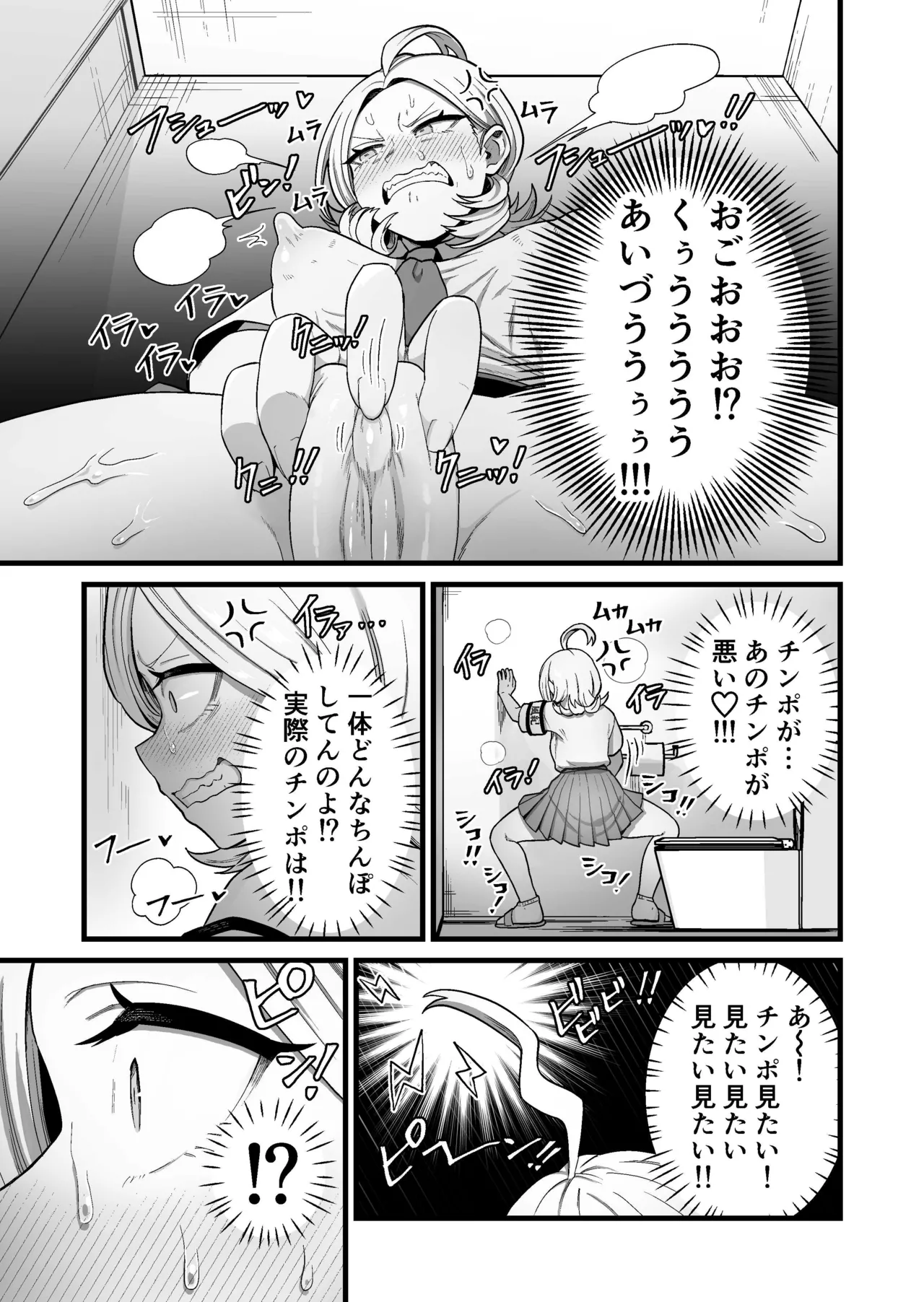 エスパー風紀委員長の失敗オナニー崩壊録 Page.12