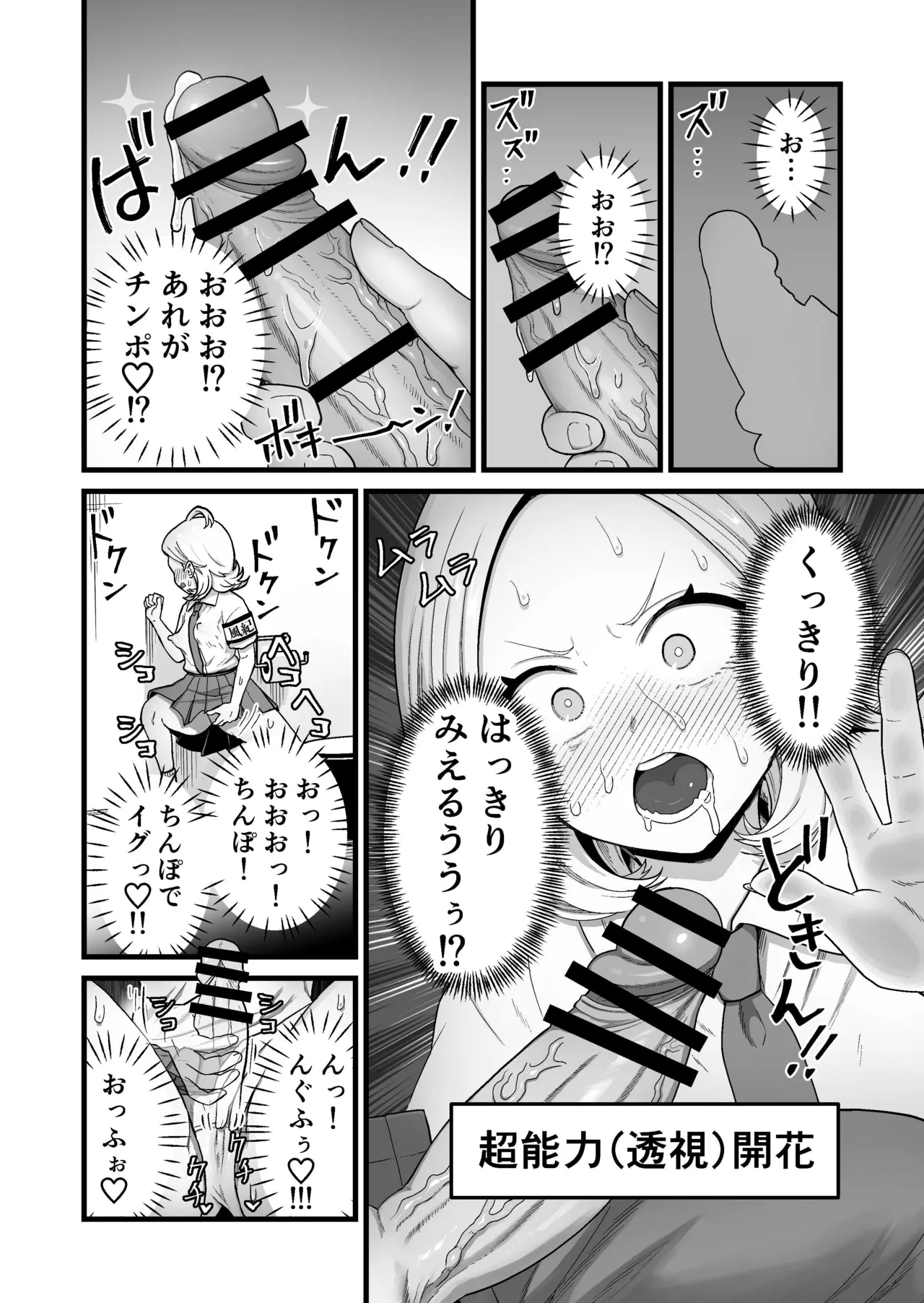 エスパー風紀委員長の失敗オナニー崩壊録 Page.13