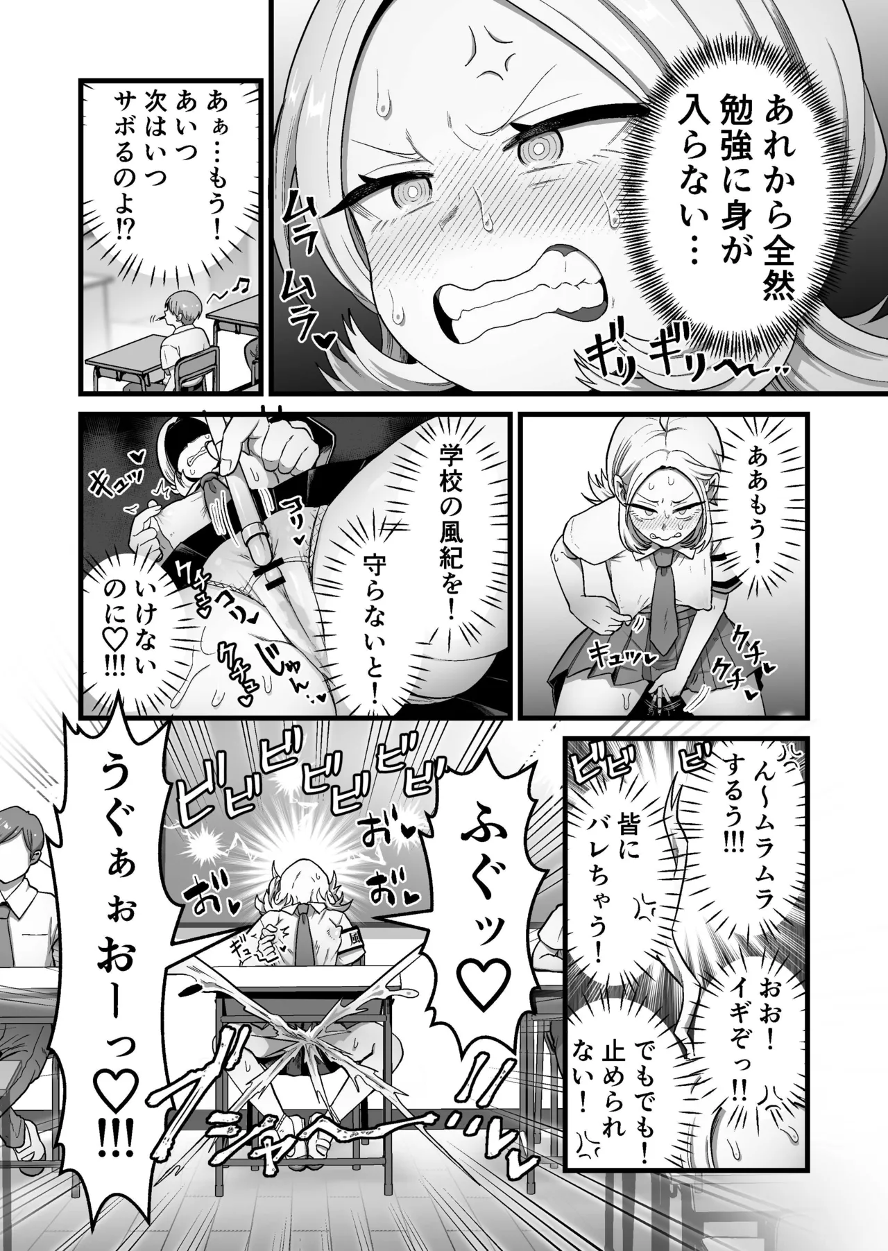 エスパー風紀委員長の失敗オナニー崩壊録 Page.15