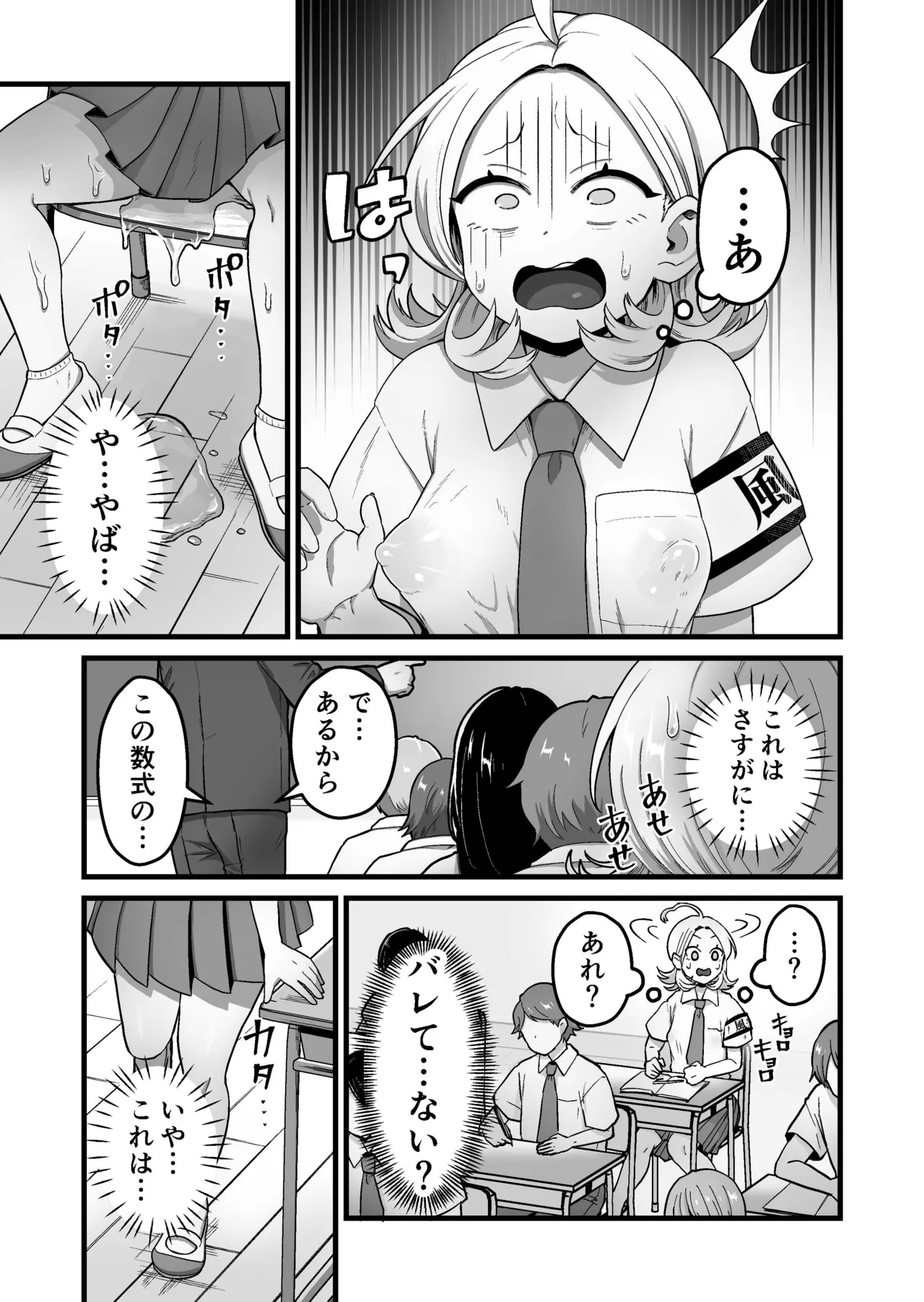 エスパー風紀委員長の失敗オナニー崩壊録 Page.16