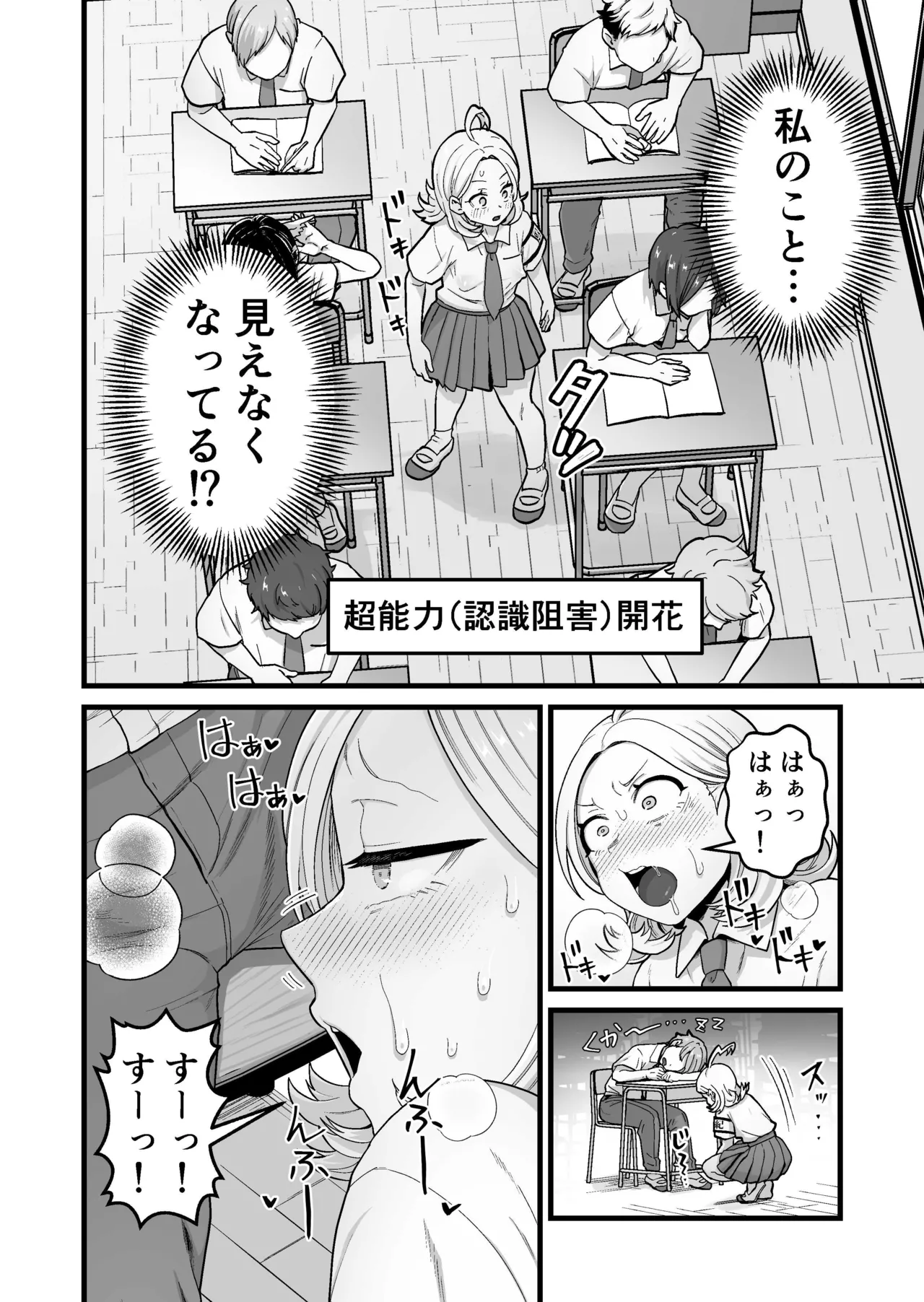 エスパー風紀委員長の失敗オナニー崩壊録 Page.17