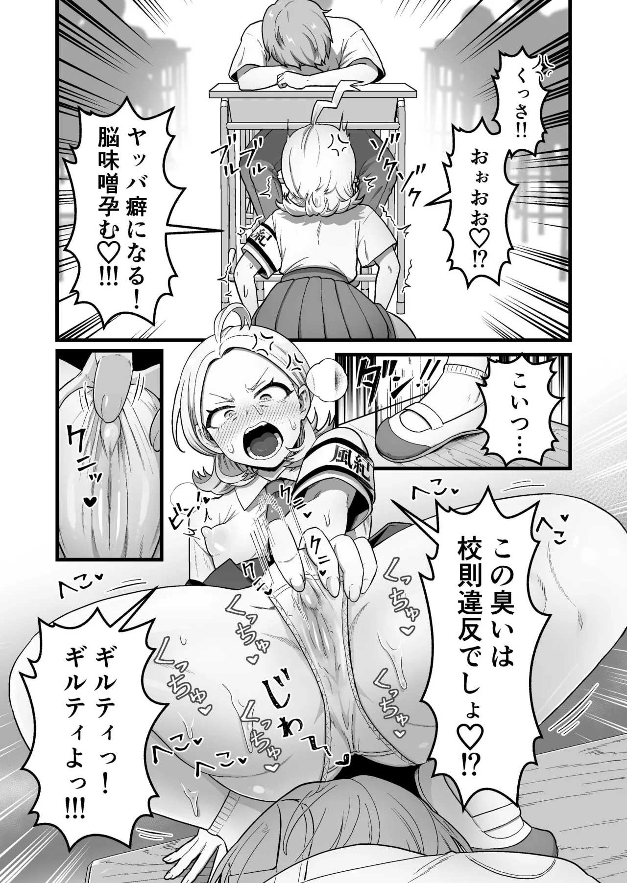 エスパー風紀委員長の失敗オナニー崩壊録 Page.18