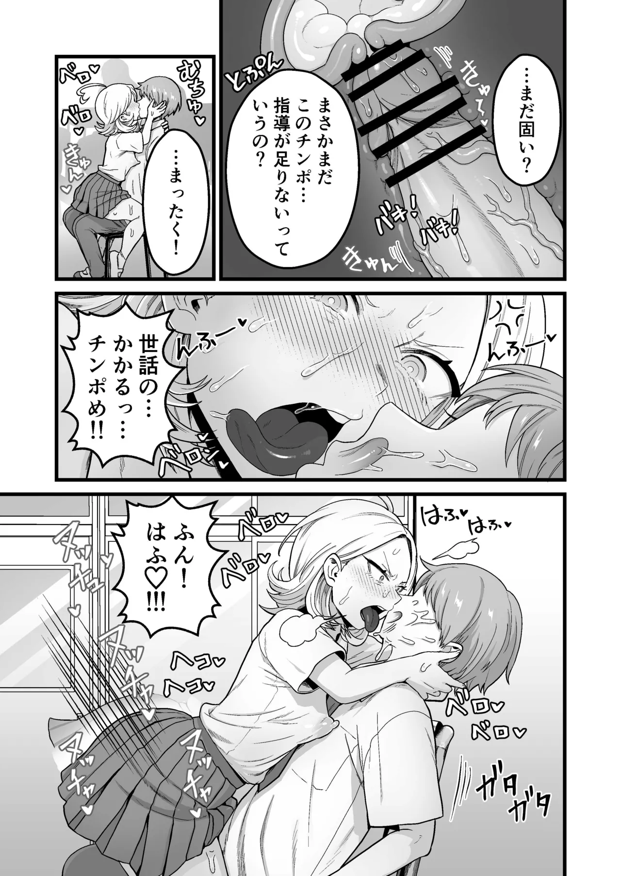 エスパー風紀委員長の失敗オナニー崩壊録 Page.32