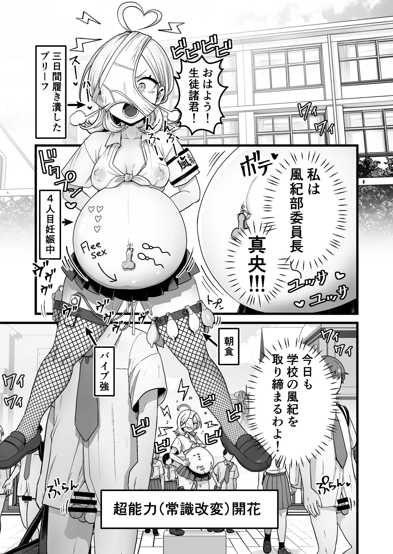 エスパー風紀委員長の失敗オナニー崩壊録 Page.34