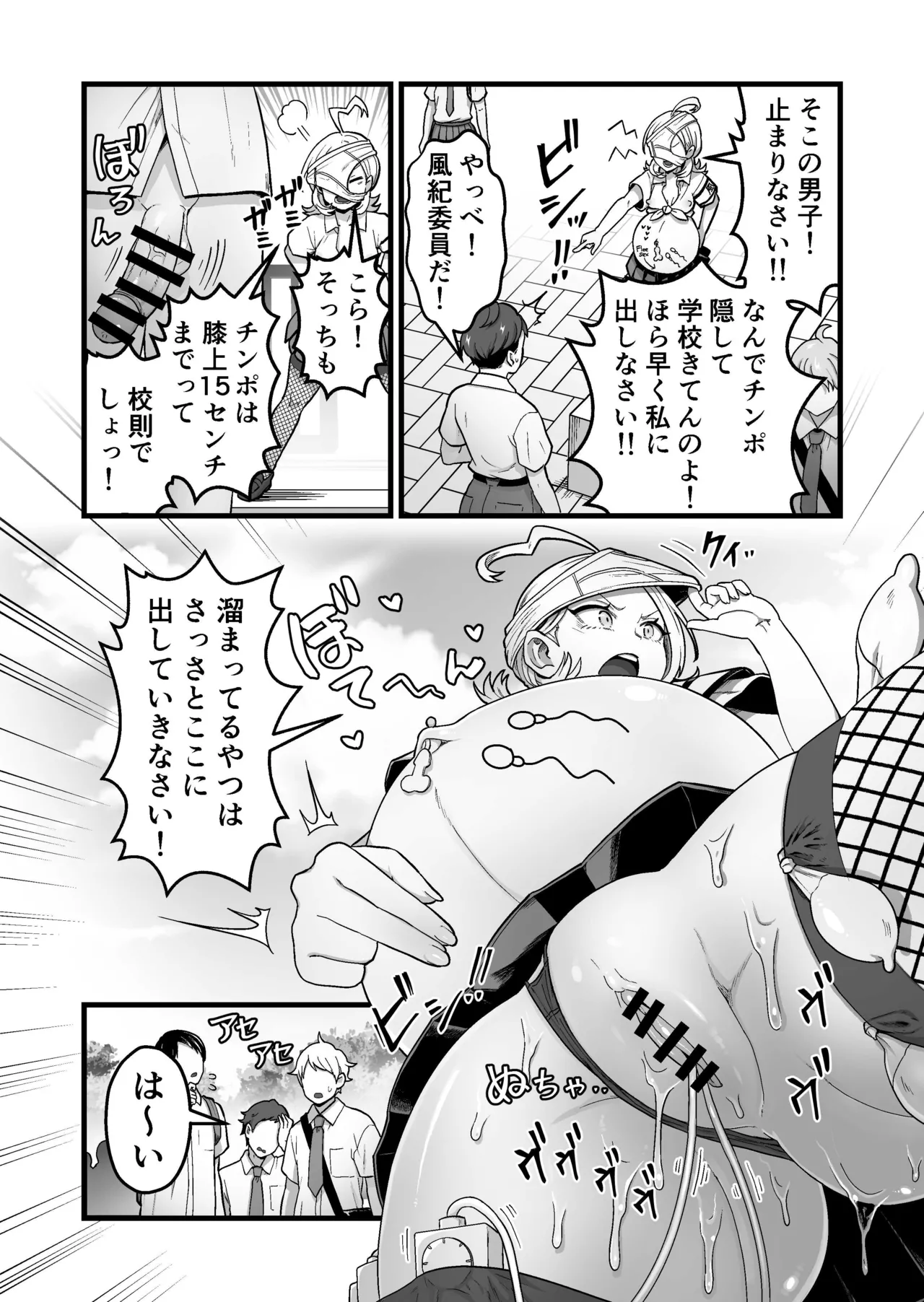 エスパー風紀委員長の失敗オナニー崩壊録 Page.35
