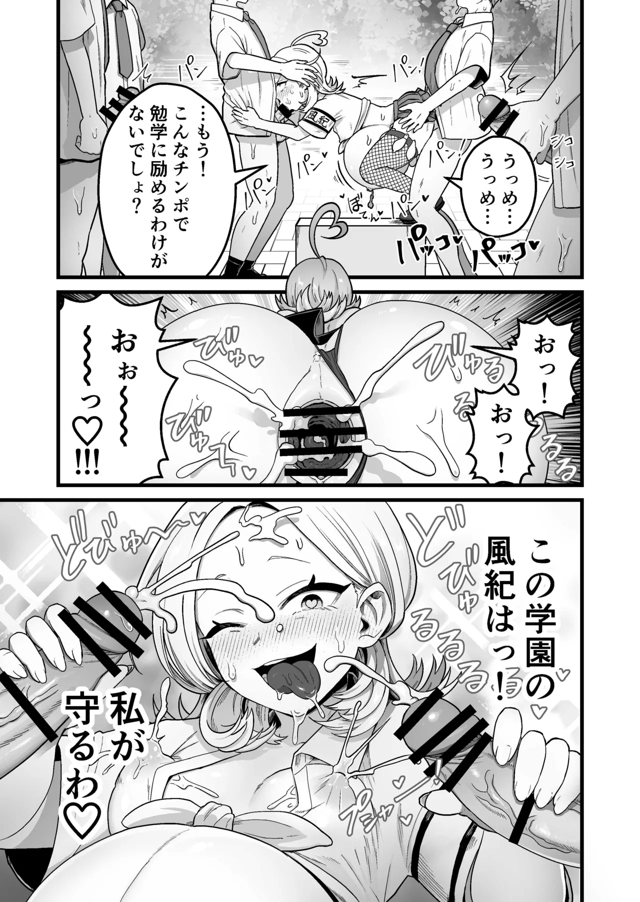 エスパー風紀委員長の失敗オナニー崩壊録 Page.36