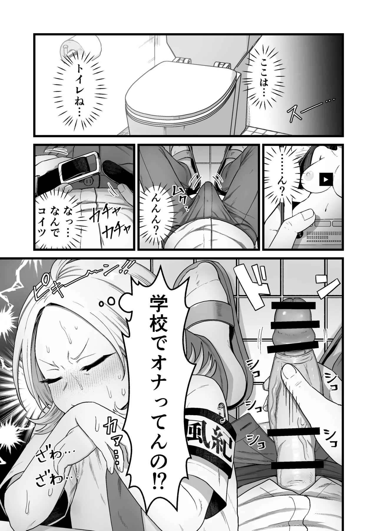 エスパー風紀委員長の失敗オナニー崩壊録 Page.4