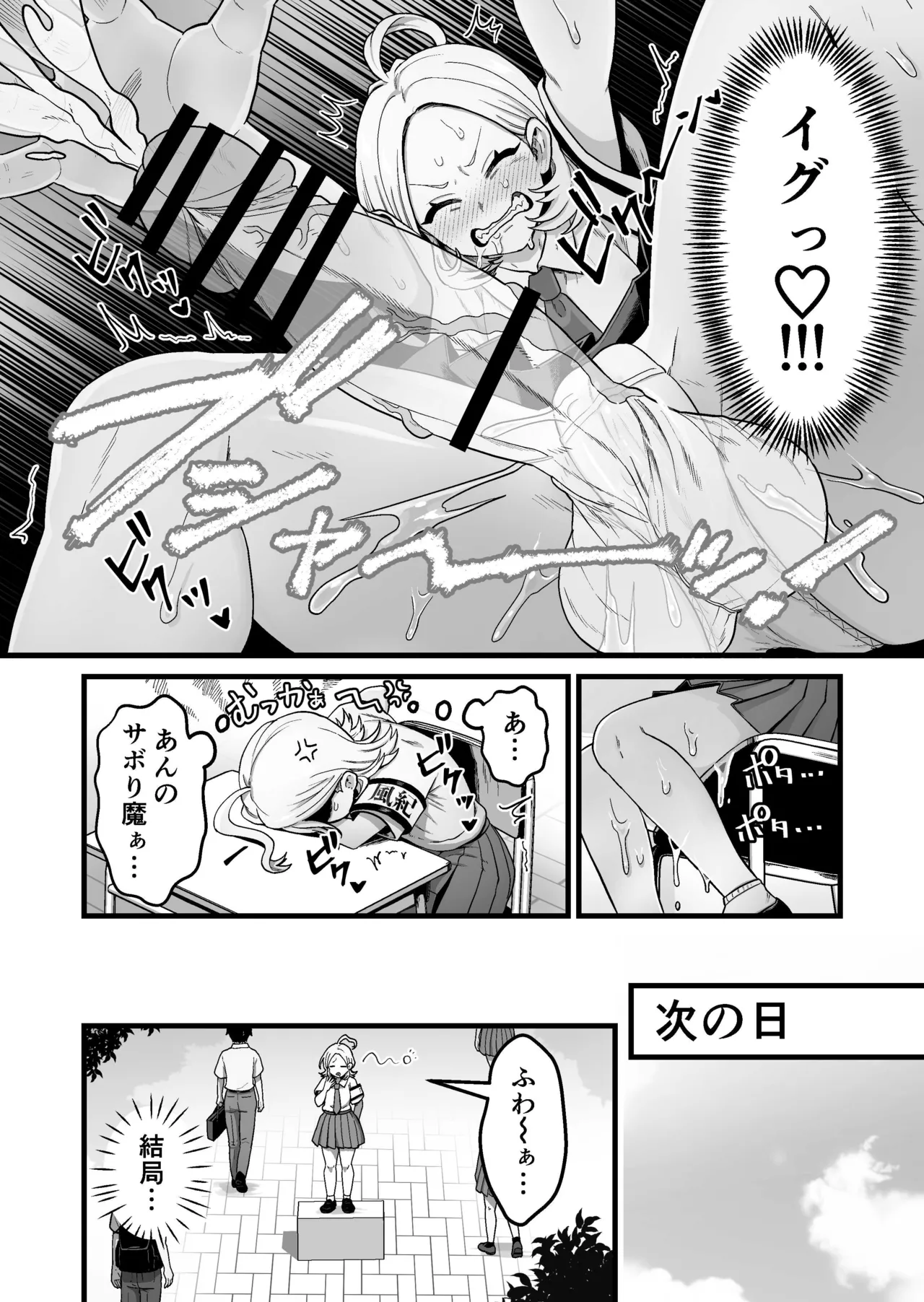 エスパー風紀委員長の失敗オナニー崩壊録 Page.7