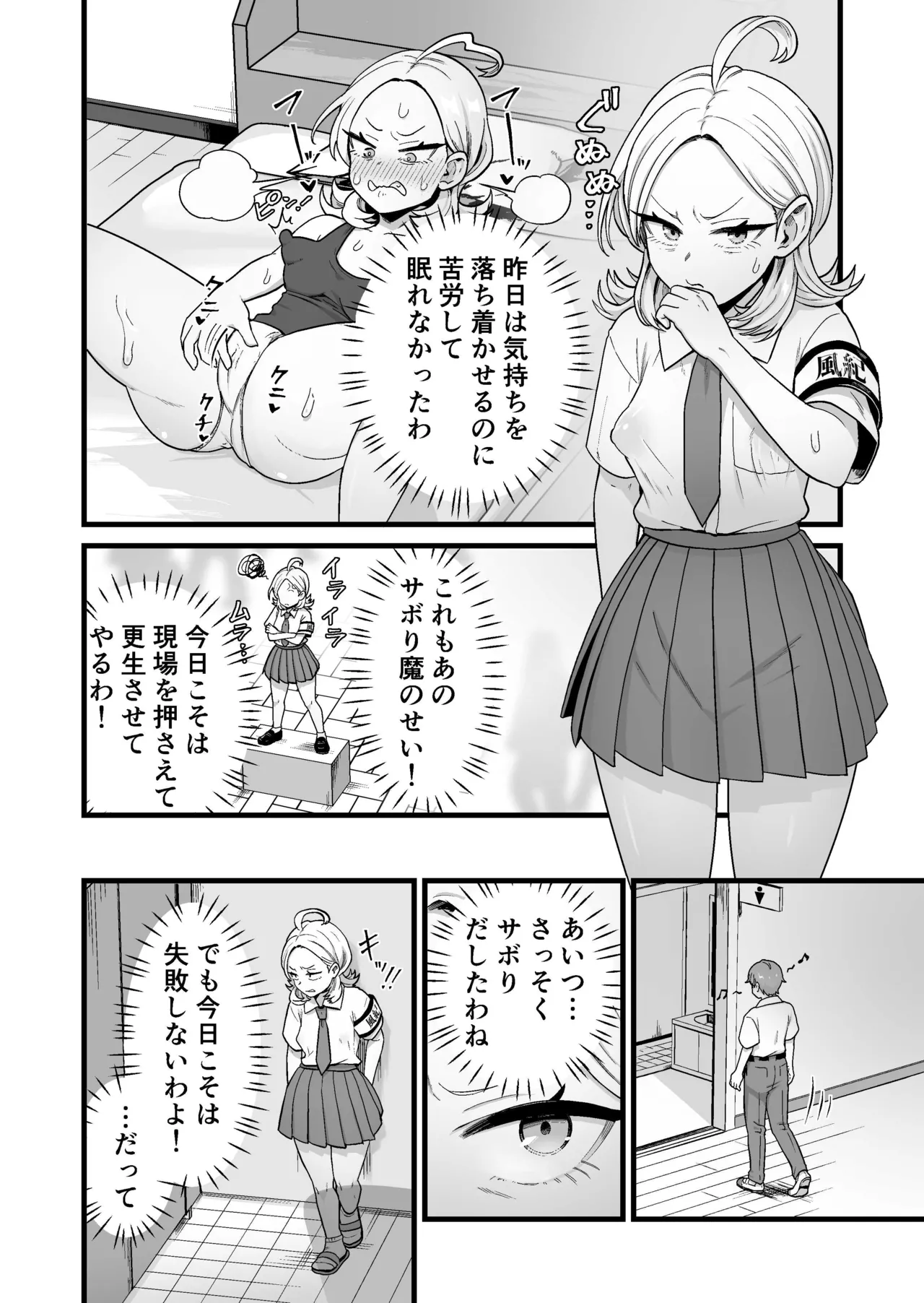 エスパー風紀委員長の失敗オナニー崩壊録 Page.8