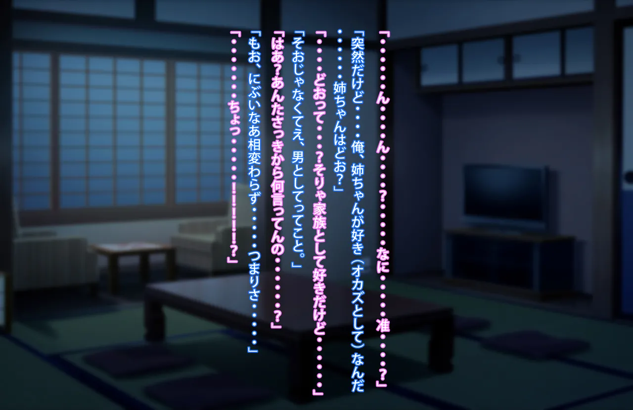ずっとズリネタにしてきた姉とセフレ契約した話 Page.26
