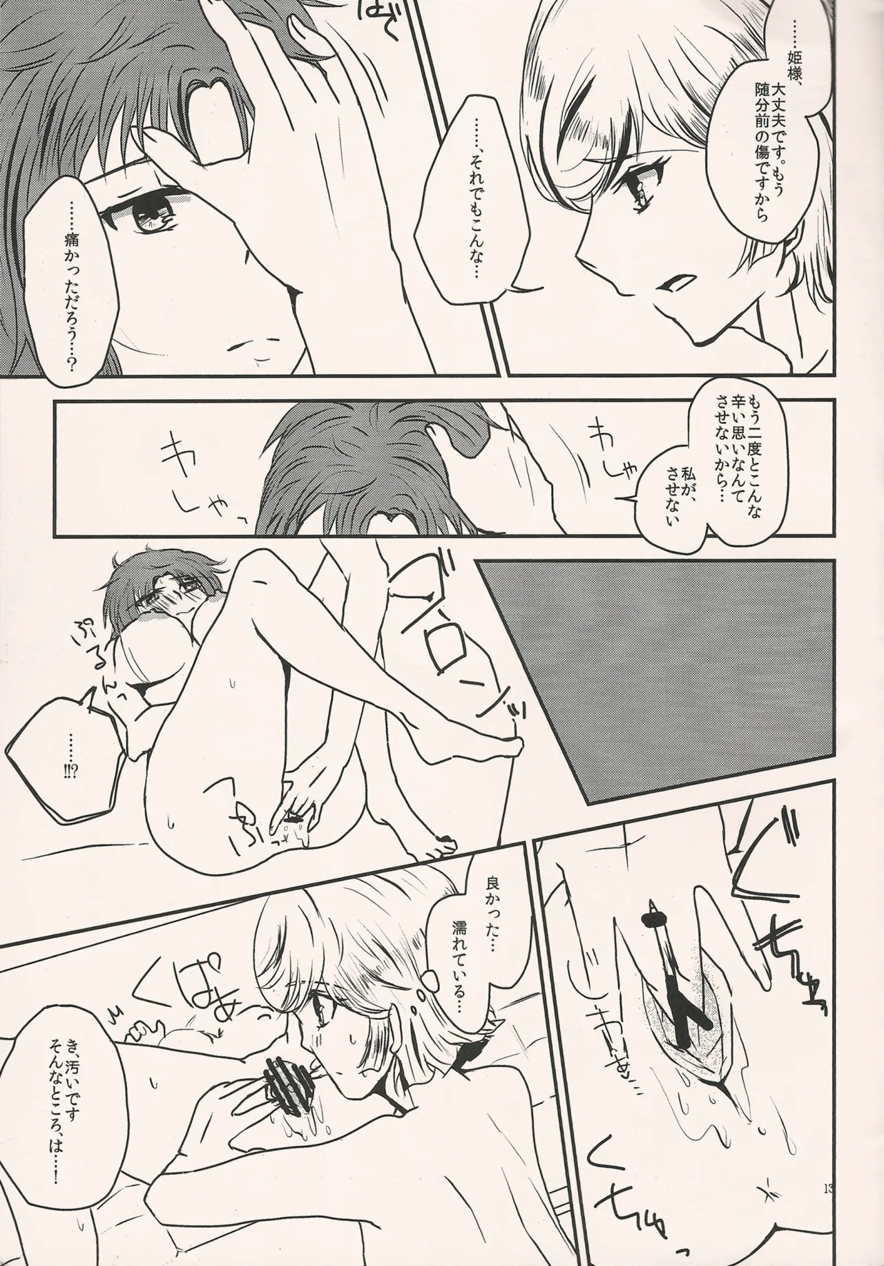 I'll tell Page.12