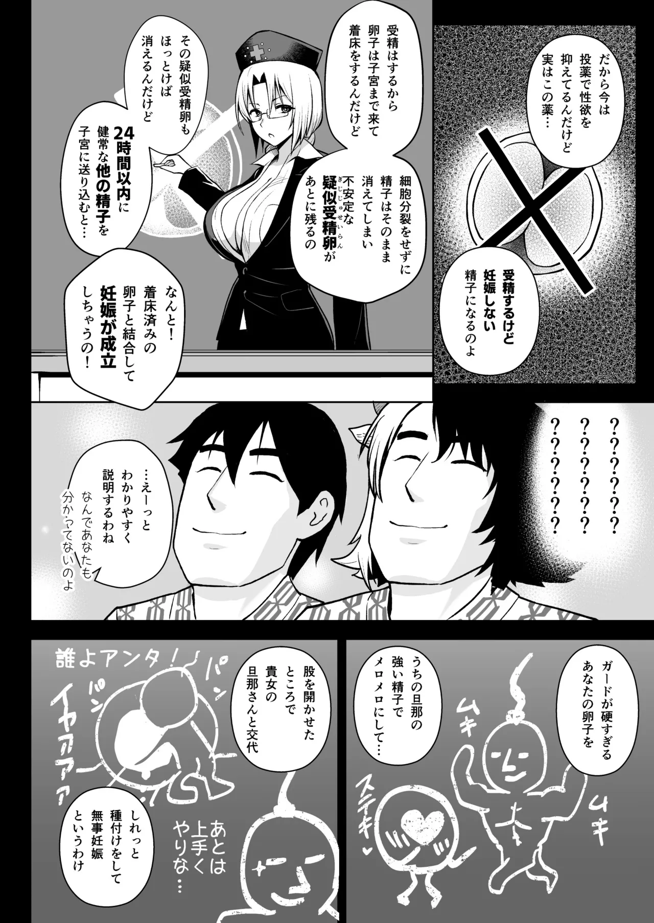 奥さんのおっぱいがデカすぎるのが悪い！総集編 Page.109