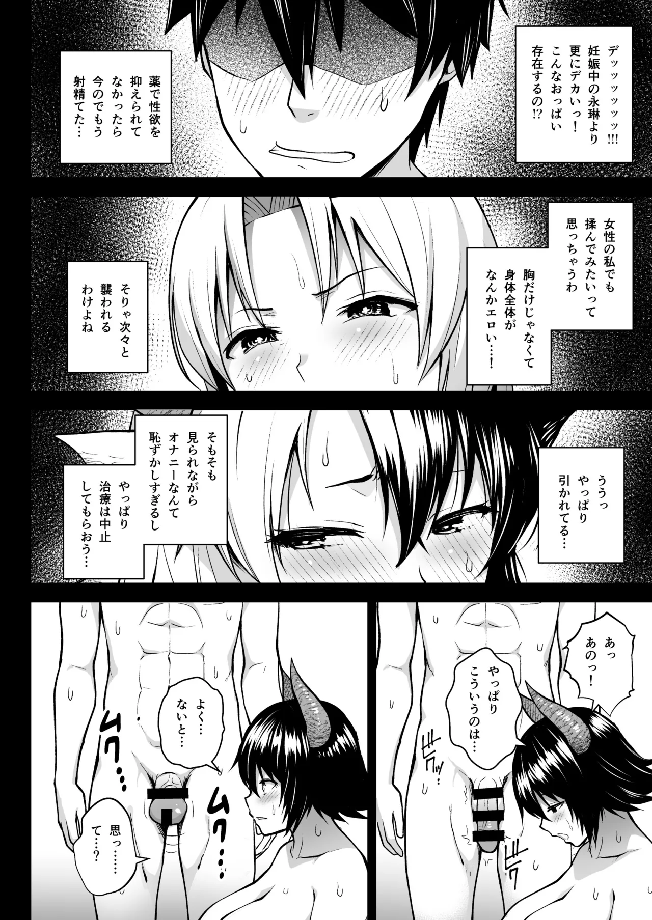 奥さんのおっぱいがデカすぎるのが悪い！総集編 Page.113