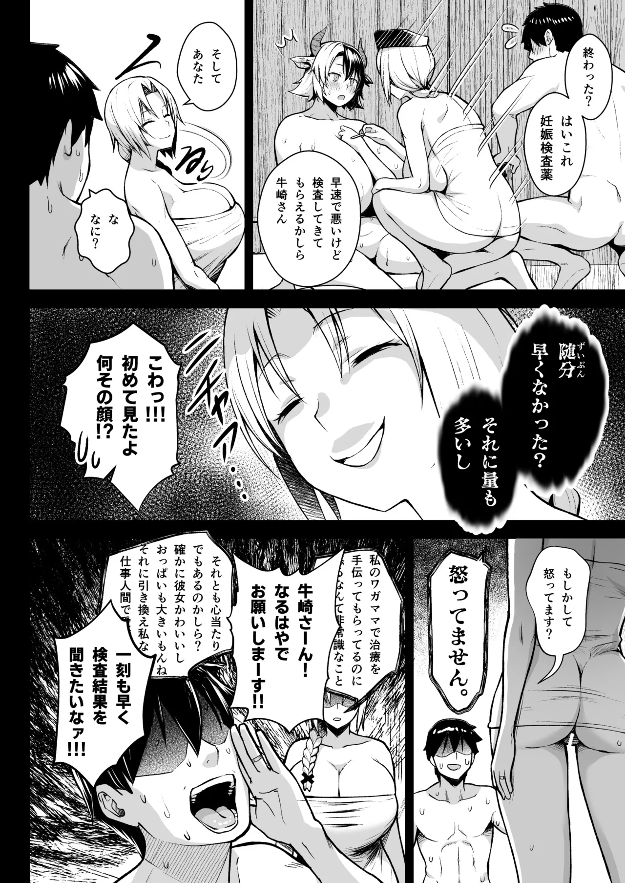 奥さんのおっぱいがデカすぎるのが悪い！総集編 Page.117