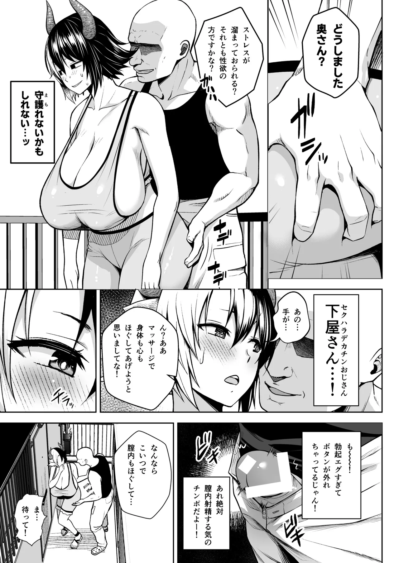 奥さんのおっぱいがデカすぎるのが悪い！総集編 Page.146