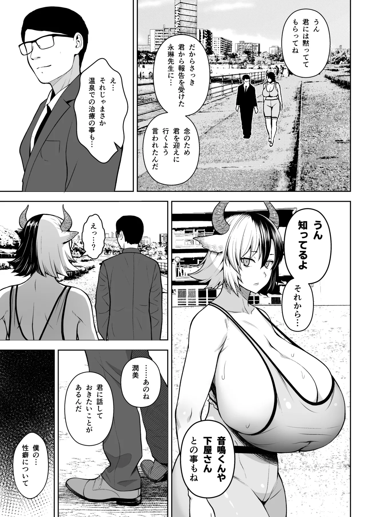 奥さんのおっぱいがデカすぎるのが悪い！総集編 Page.164