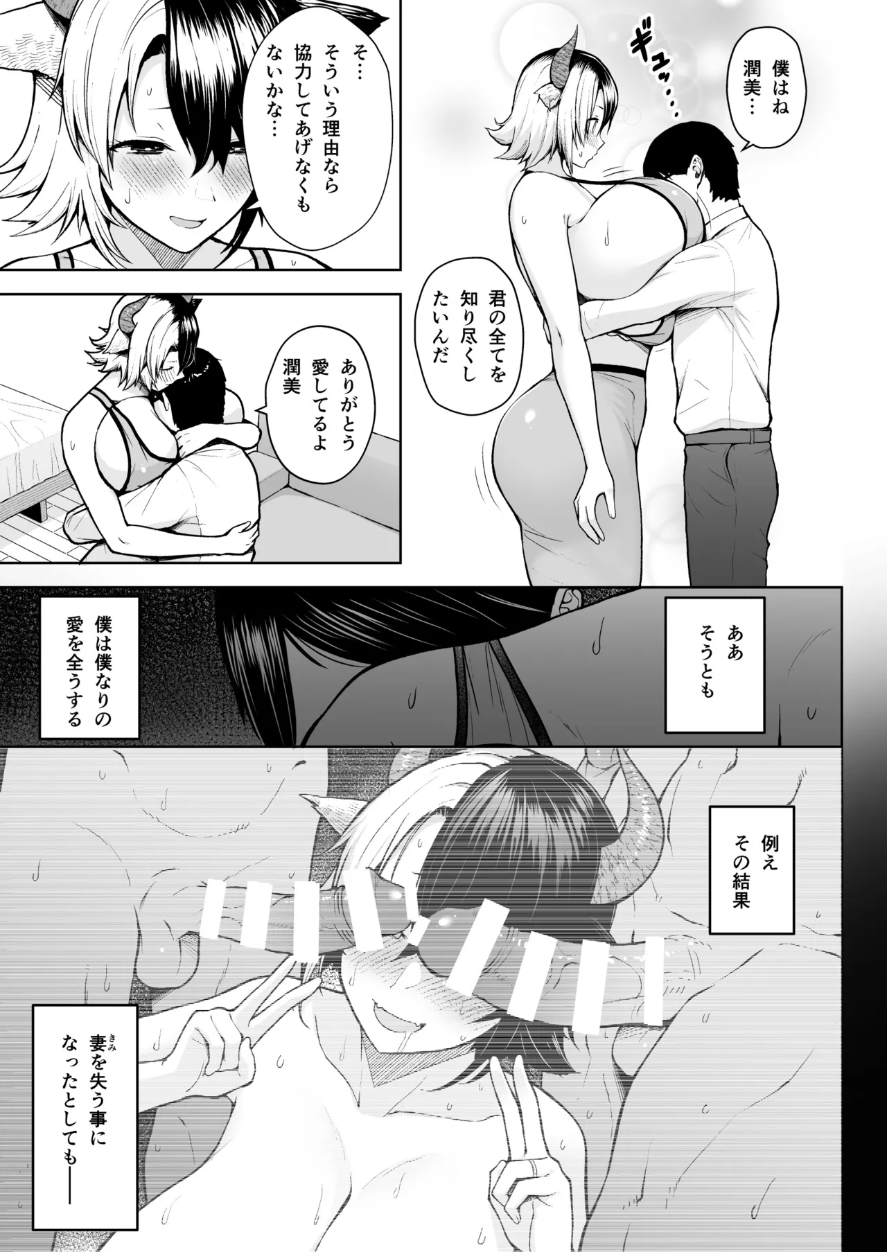奥さんのおっぱいがデカすぎるのが悪い！総集編 Page.170