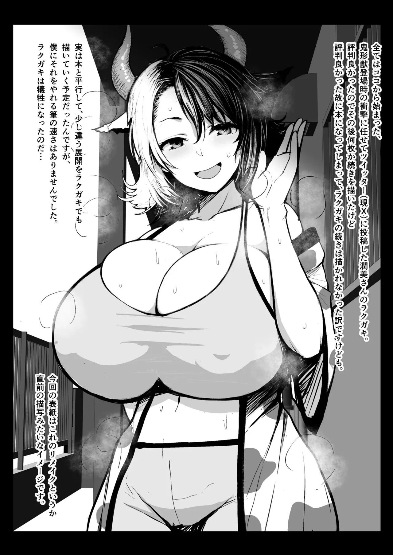 奥さんのおっぱいがデカすぎるのが悪い！総集編 Page.25