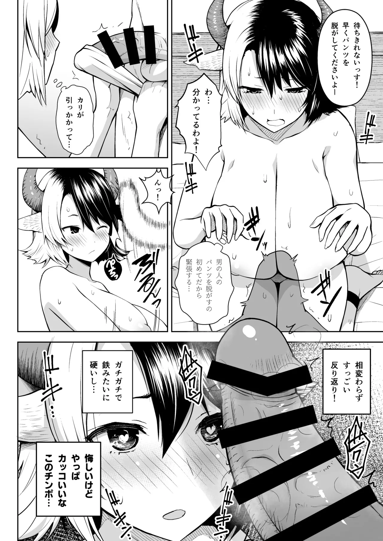 奥さんのおっぱいがデカすぎるのが悪い！総集編 Page.29