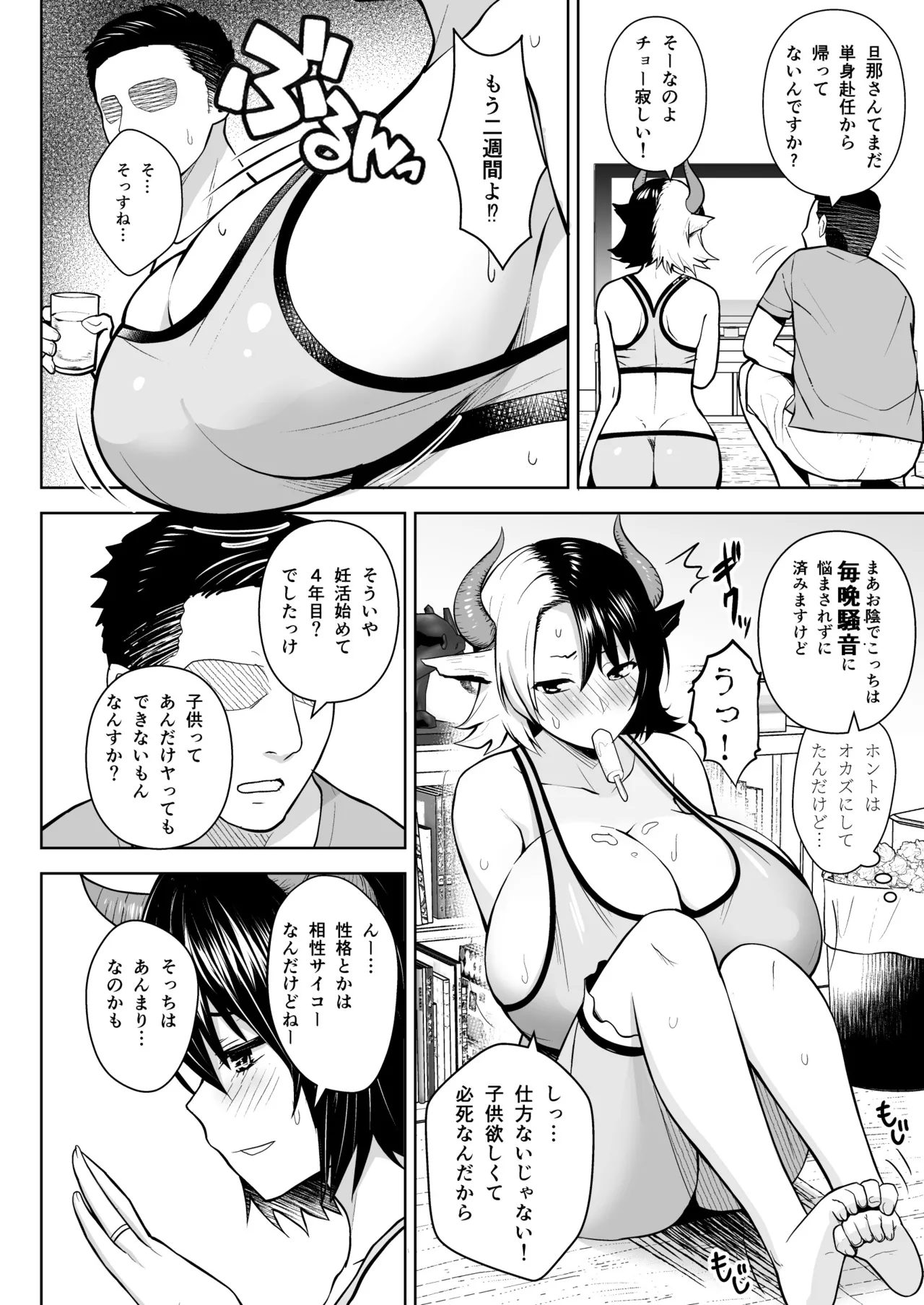 奥さんのおっぱいがデカすぎるのが悪い！総集編 Page.3