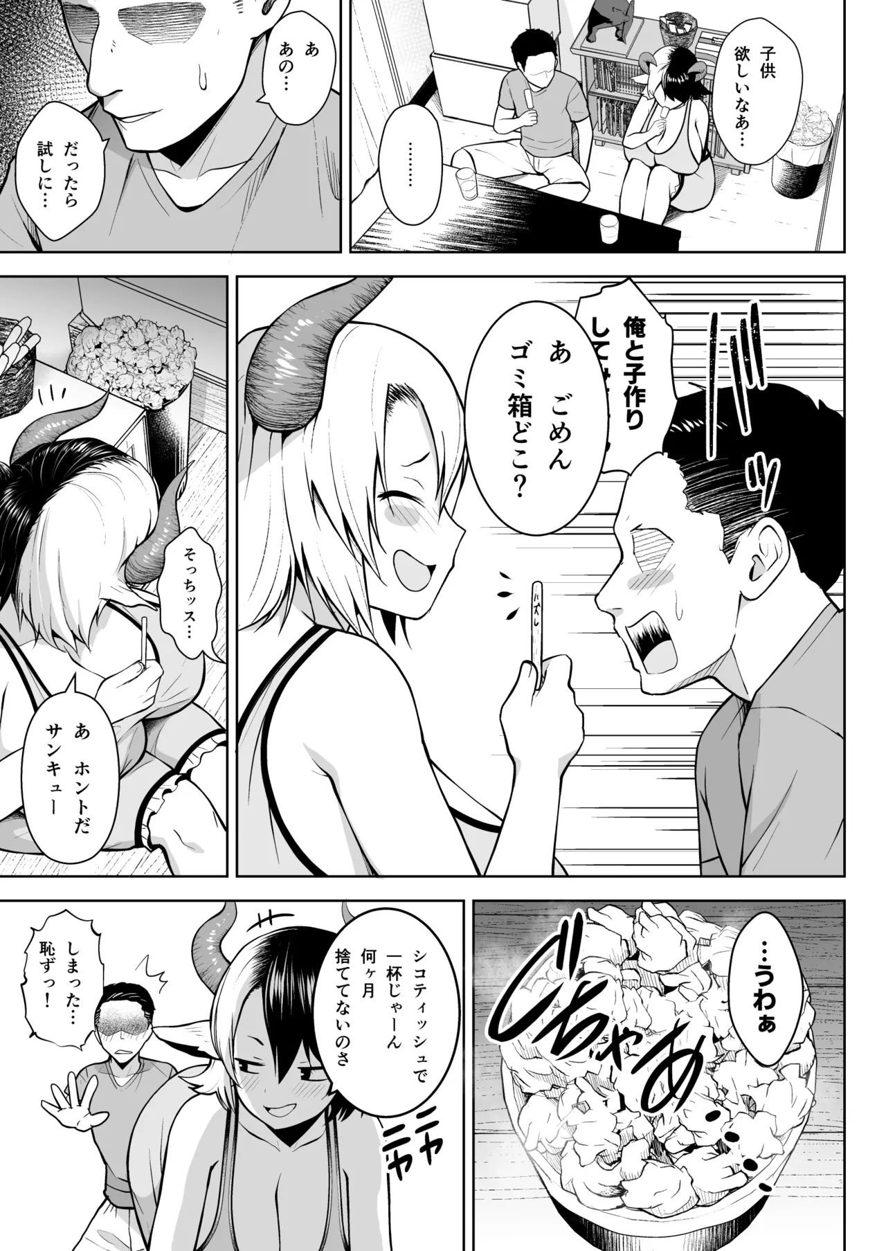 奥さんのおっぱいがデカすぎるのが悪い！総集編 Page.4
