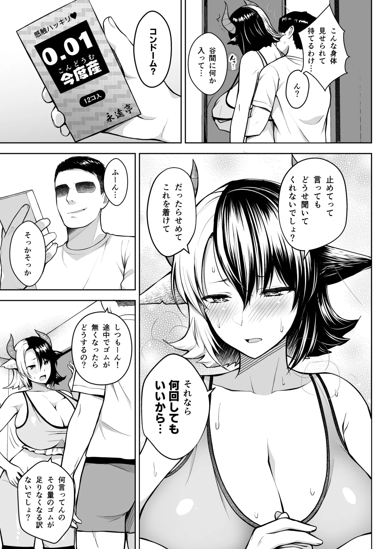 奥さんのおっぱいがデカすぎるのが悪い！総集編 Page.40