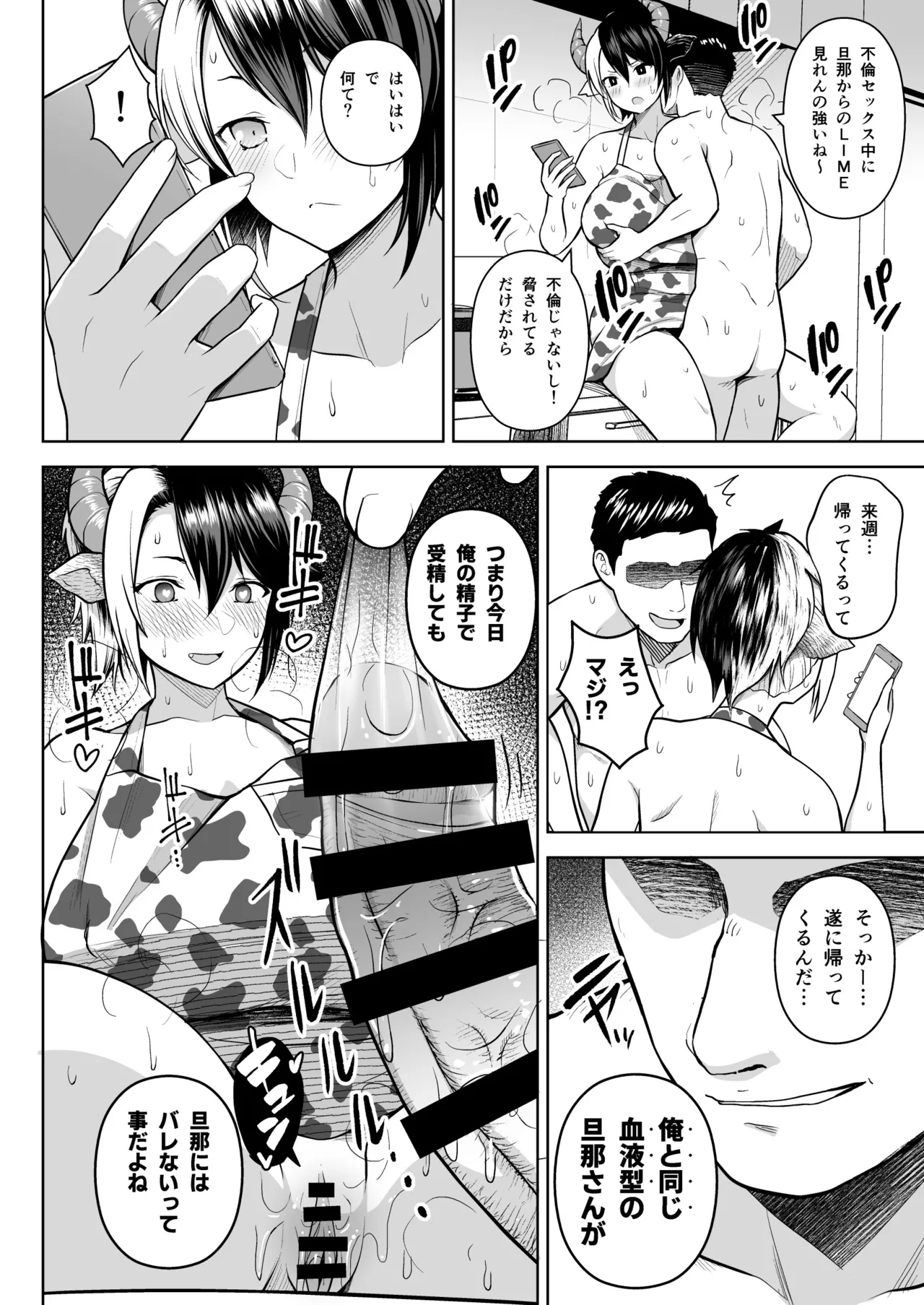 奥さんのおっぱいがデカすぎるのが悪い！総集編 Page.51