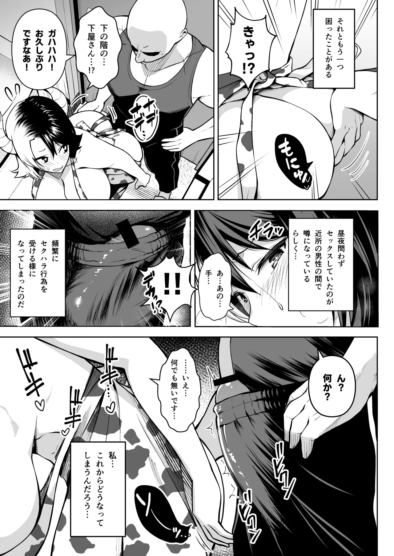 奥さんのおっぱいがデカすぎるのが悪い！総集編 Page.56
