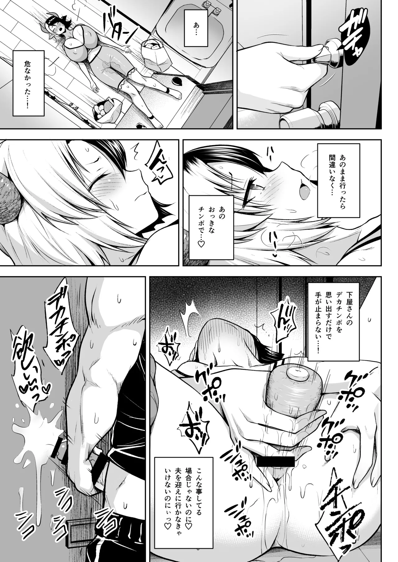 奥さんのおっぱいがデカすぎるのが悪い！総集編 Page.62