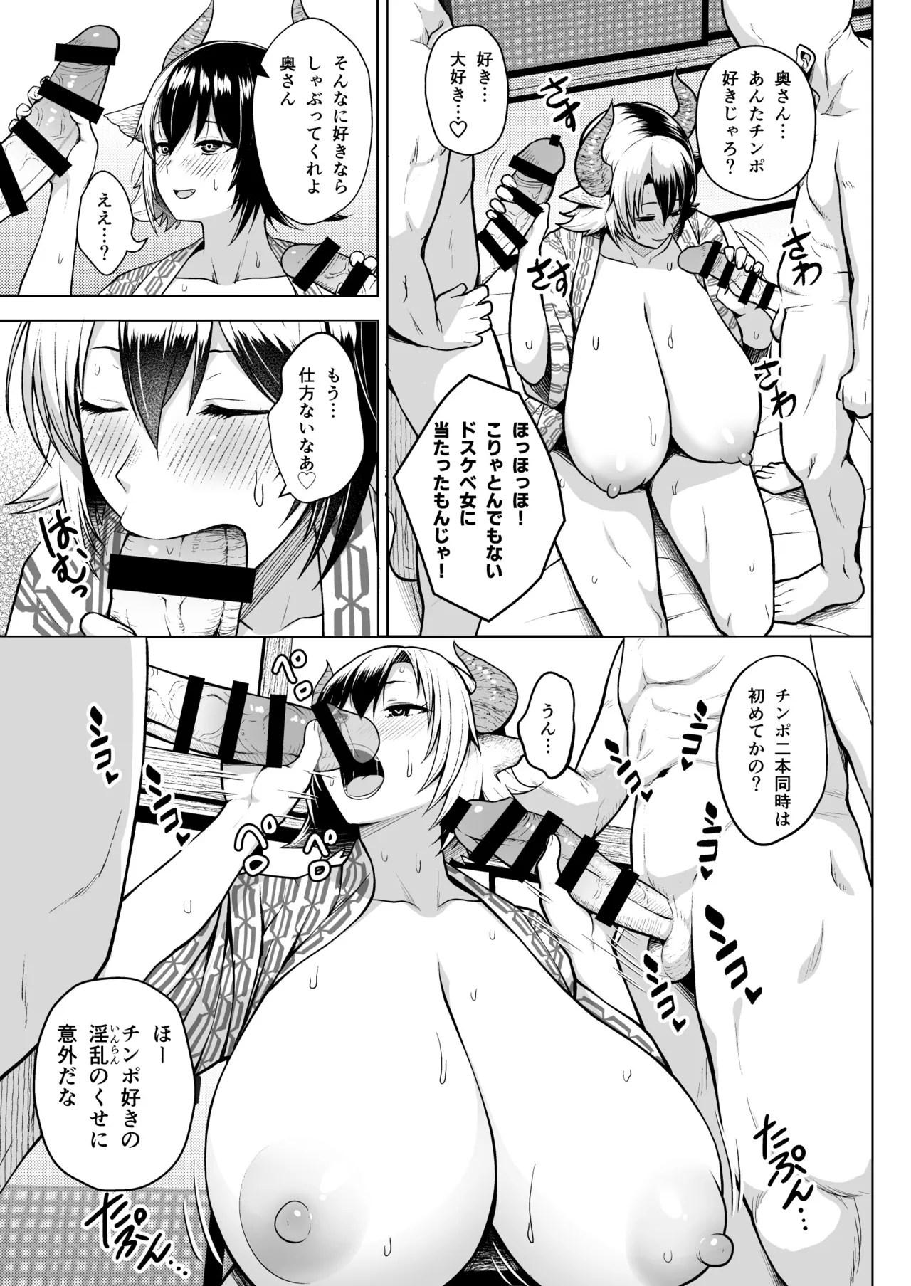 奥さんのおっぱいがデカすぎるのが悪い！総集編 Page.92