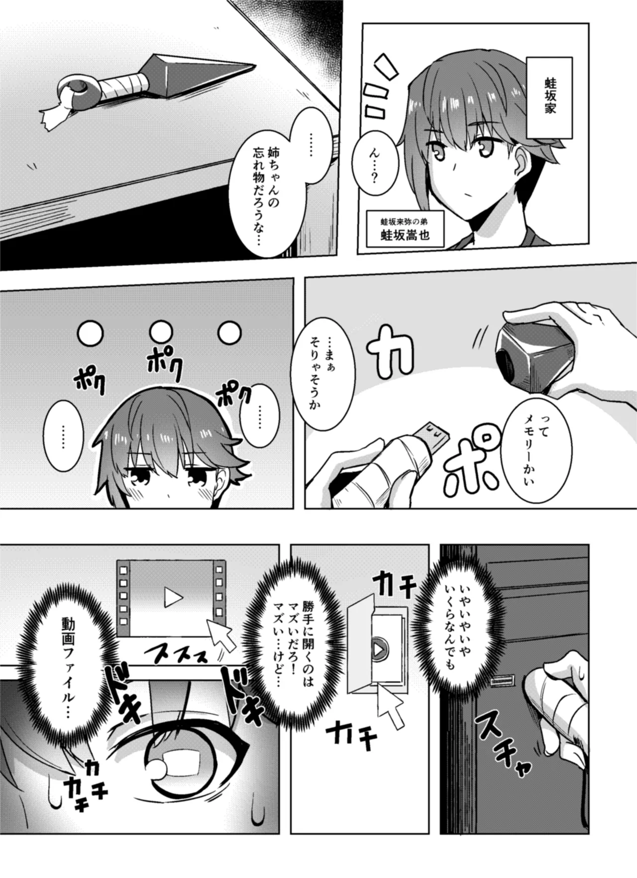 醤油の里 (霧島鮎)] アーバン流.mp4 (アリス・ギア・アイギス) [DL版] Page.2