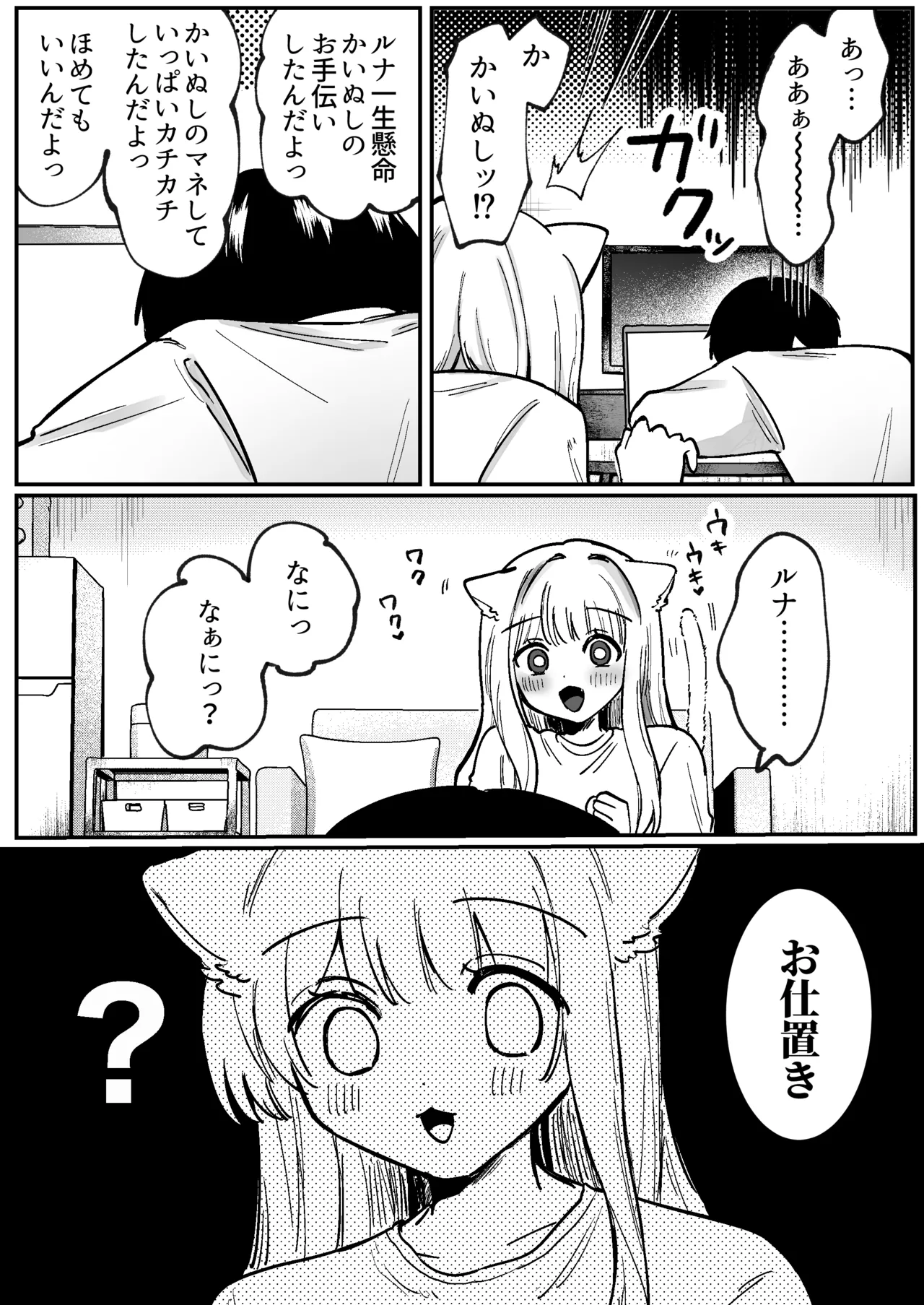 かいぬしにクリいっぱいお仕置きされちゃうっ2 Page.8