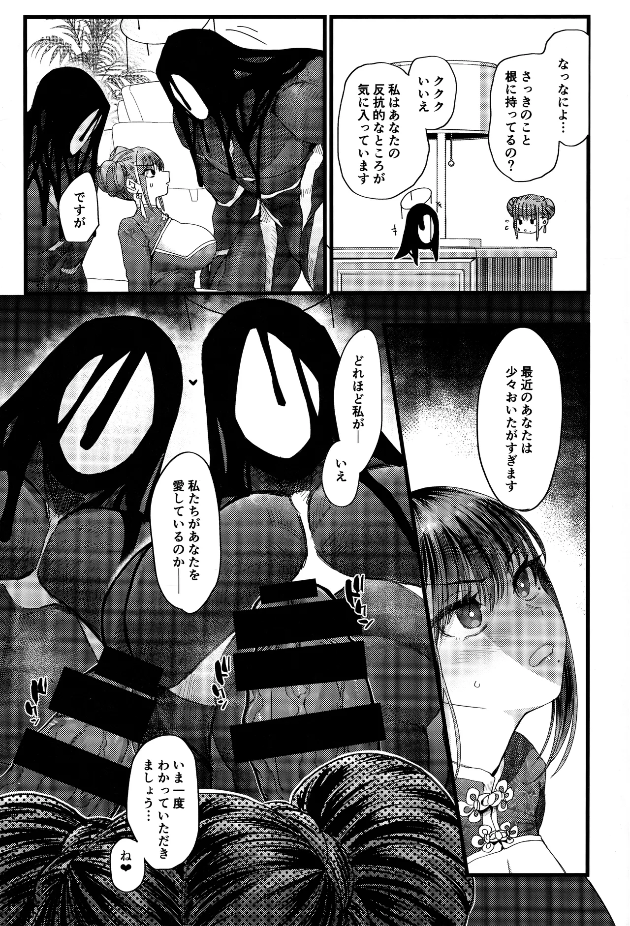 メスネコ淫戯2 Page.12
