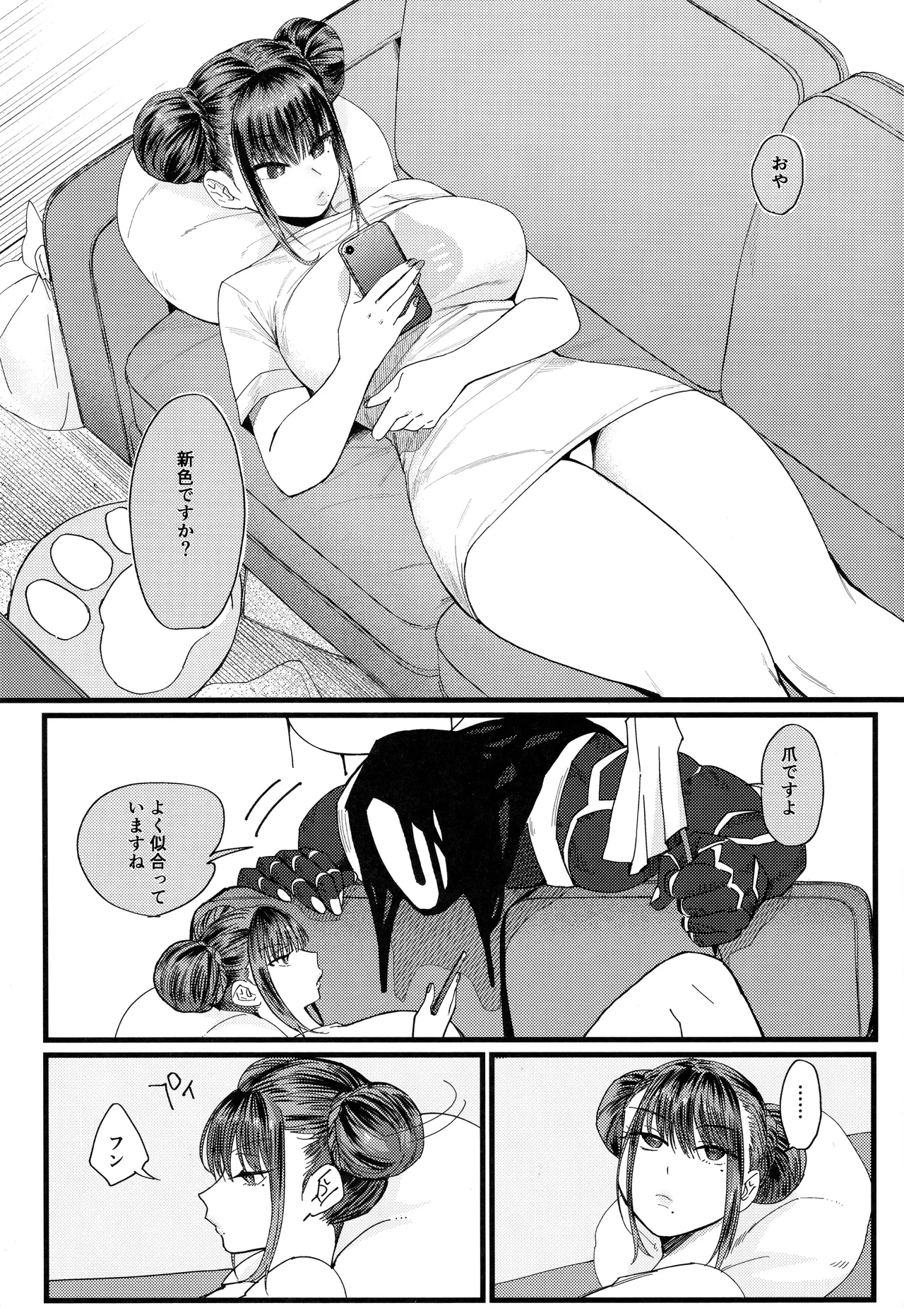 メスネコ淫戯2 Page.4