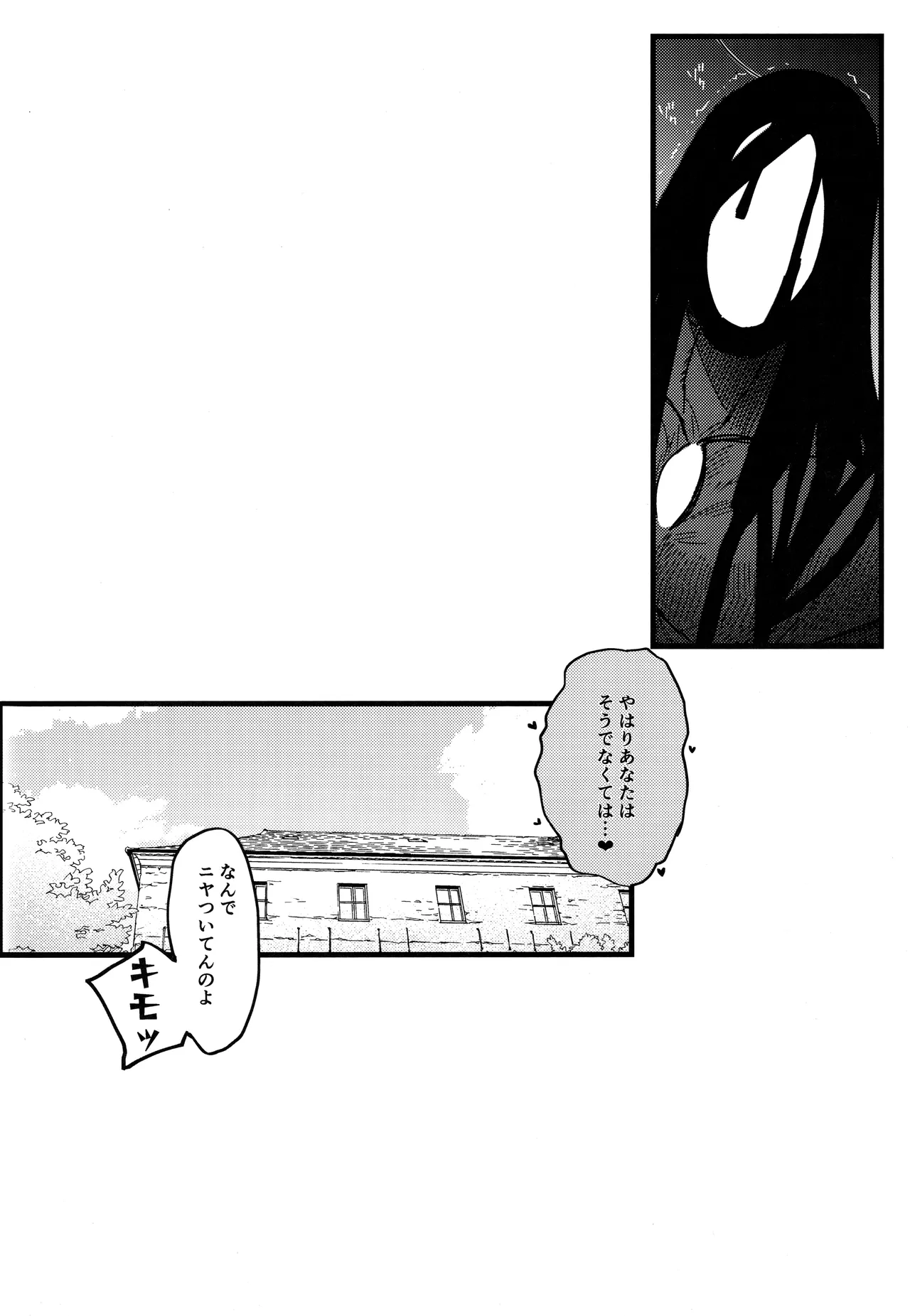 メスネコ淫戯2 Page.43
