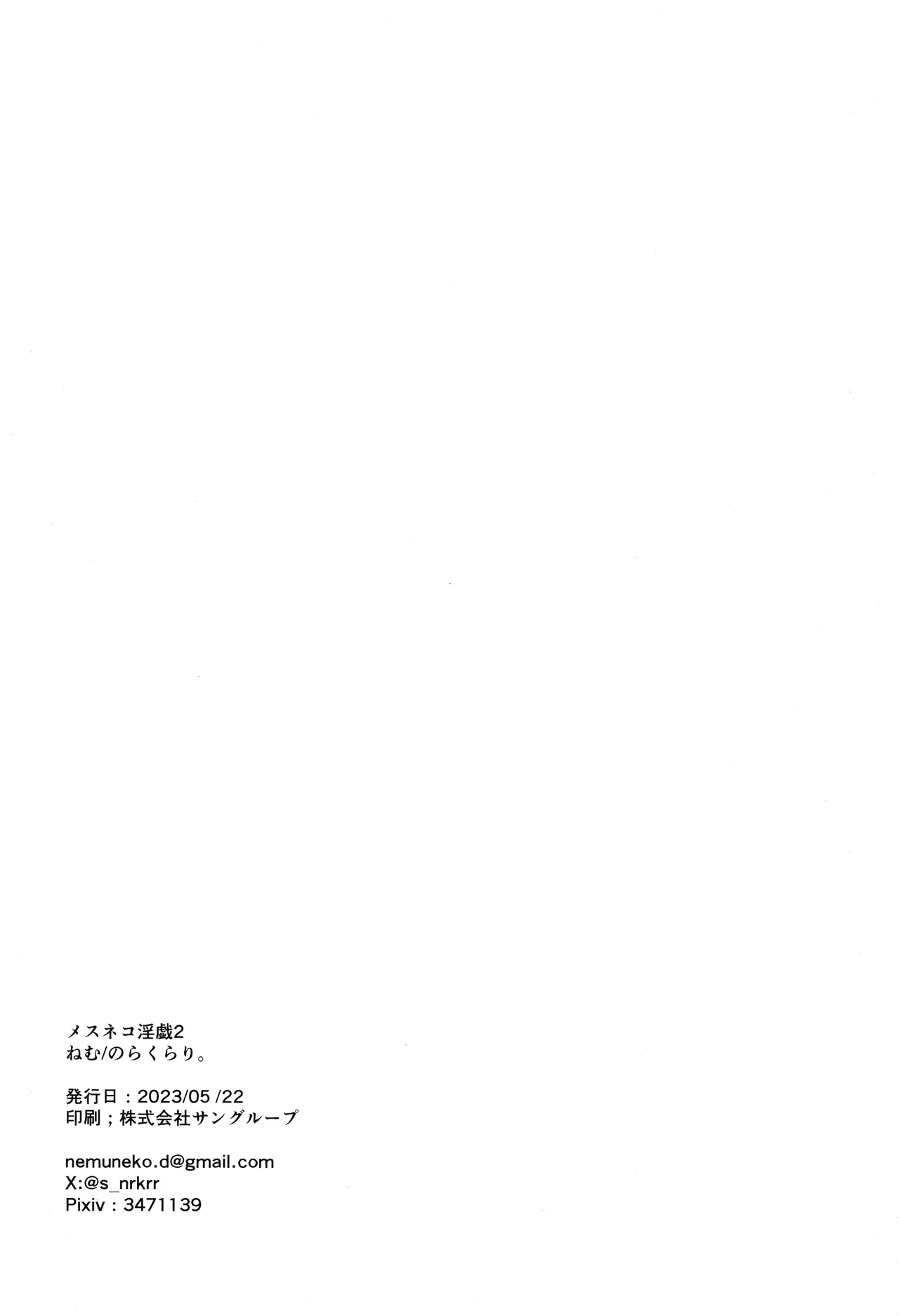 メスネコ淫戯2 Page.45