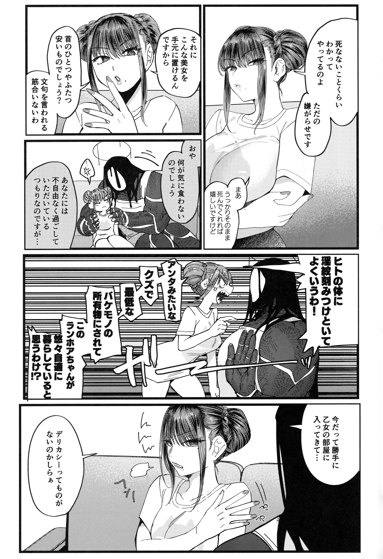 メスネコ淫戯2 Page.6